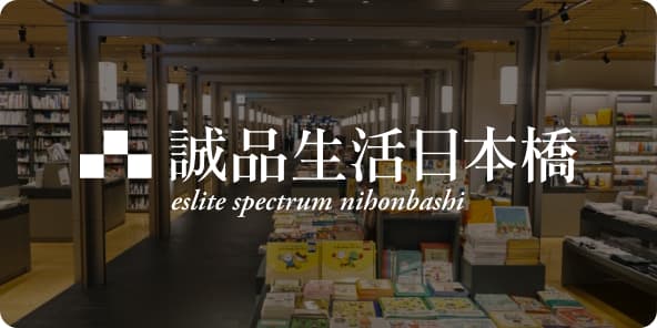 誠品生活日本橋