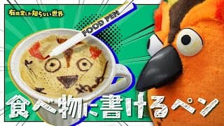 バイヤーおすすめ！ 面白いペンの世界