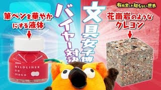 バイヤー対決！ 文具女子博で見つけた逸品