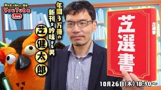 本のお悩みをチャットで募集！ アナタにピッタリな本を選ぶ生配信